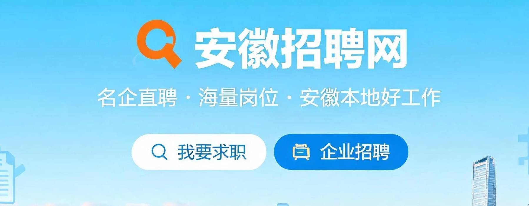 皖招汇